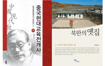 [우수도서] 대한민국학술원 우수학술도서