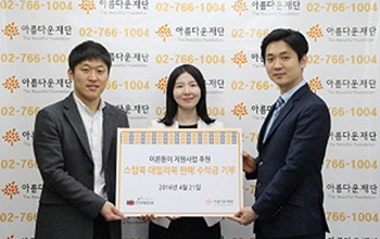 스탑북, 데일리북 판매액 5% 아름다운재단 기부