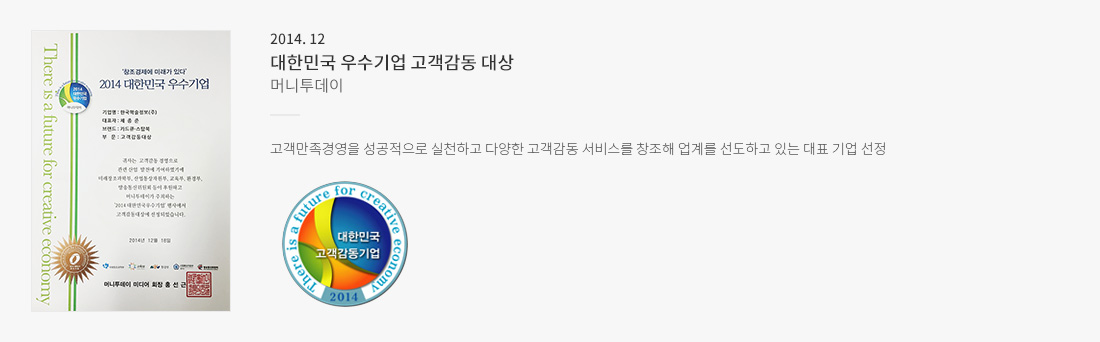 대한민국 우수기업 고객감동 대상